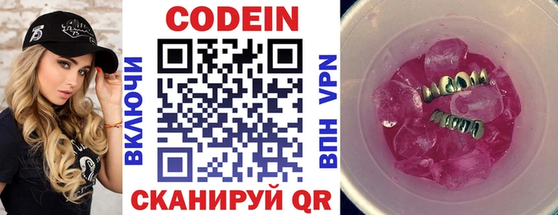 Кодеин напиток Lean (лин)  Снежногорск 